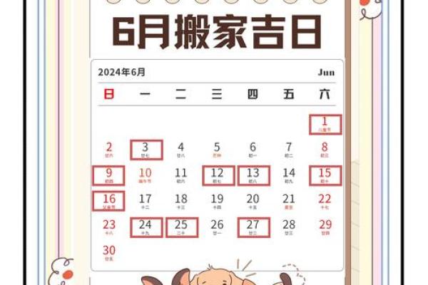搬家吉日查询2024年8月迁居好日子有几天