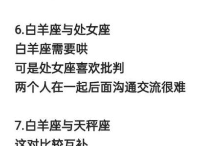 白羊座男和哪个星座最不配对