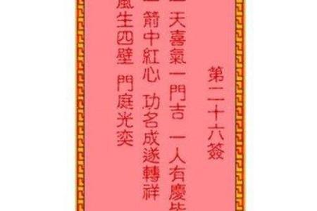 吕祖灵签8签解签