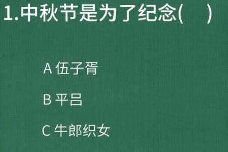 中秋是纪念谁的节日 中秋是什么时候