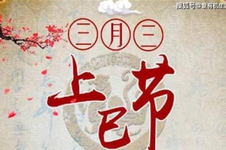 中国节日中上巳节是什么意思-