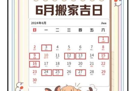搬家吉日查询2024年8月迁居好日子有几天