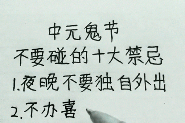 中元节不可以做的事忌讳：节日实际意义