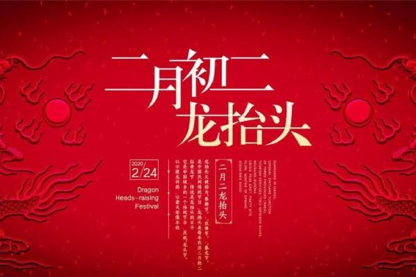 二月二龙抬头可以回娘家吗 龙抬头的节日风俗是什么