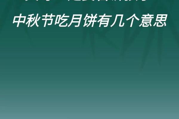 传统节日中秋节的意义象征团圆传承