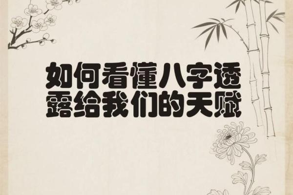 如何从八字挖掘孩子的天赋