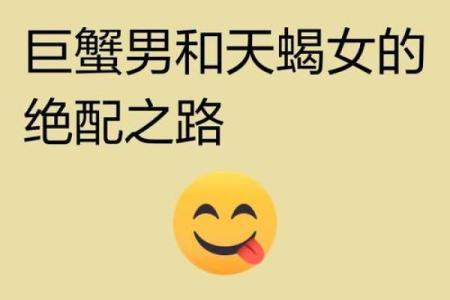 天蝎和巨蟹适合当朋友吗 天蝎和巨蟹配对指数