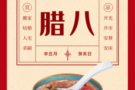 农历十月初八 农历十月初八是什么节日