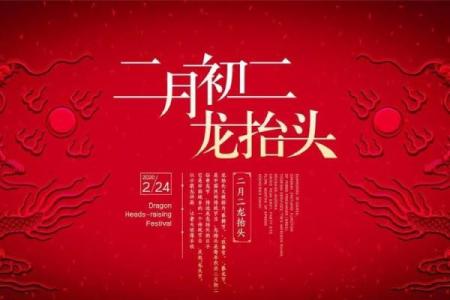 二月二龙抬头可以回娘家吗 龙抬头的节日风俗是什么