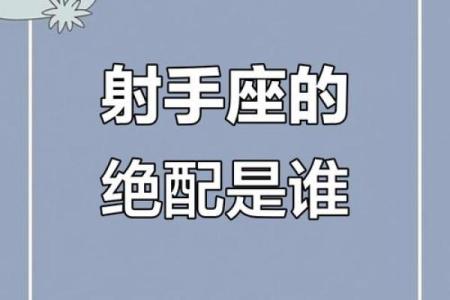 射手座最适合什么星座当男朋友