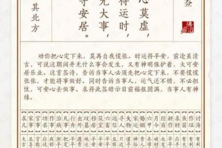 妈祖灵签108签