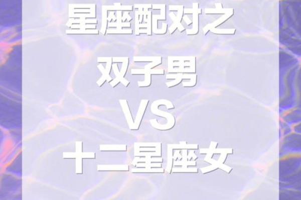 双子座女生和什么座最配对 双子座女生最吃哪一套