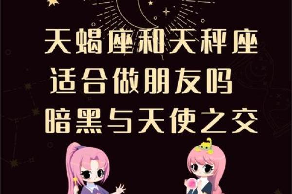 龙天蝎座男配对兔天秤女好吗