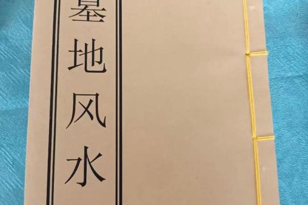 现代墓穴风水