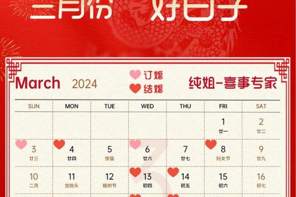 2024结婚吉日查询 2024九月适合结婚的好日子