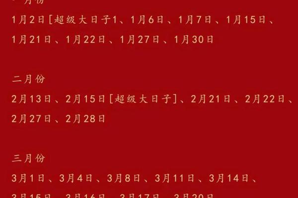 2024结婚吉日查询 2024九月适合结婚的好日子
