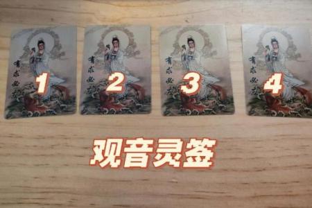 观音灵签16姻缘 观音灵签姻缘签？