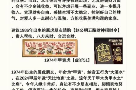 1998年属虎的是什么命八字 戊寅土虎命理分析