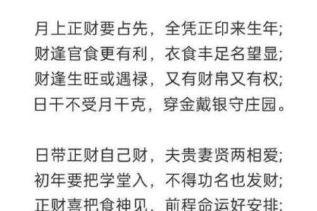 肓派八字