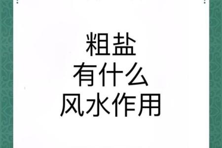 风水开运，五个需用到盐的妙招