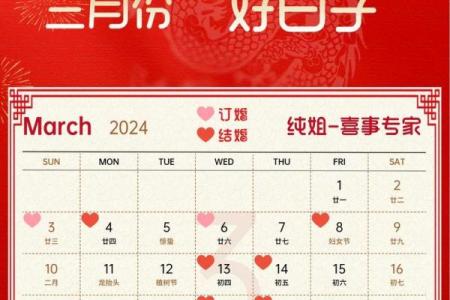 2024结婚吉日查询 2024九月适合结婚的好日子