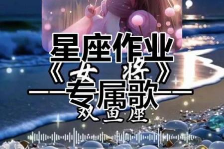 十二星座水瓶座最适合的专属歌