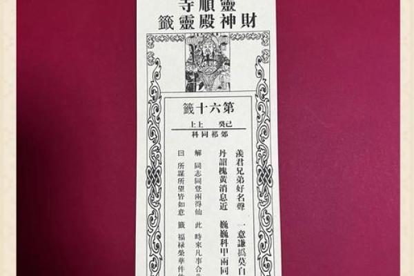 吕祖灵签第六十签学业事业