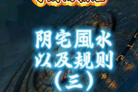 关于怎么样看阴宅风水好不好