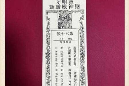 吕祖灵签第六十签学业事业