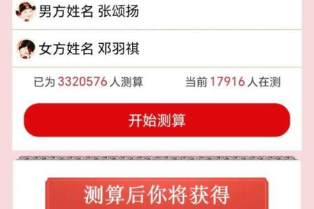 测感情姻缘 测姻缘配对？
