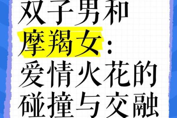 双子座女生与摩羯座男生配对吗