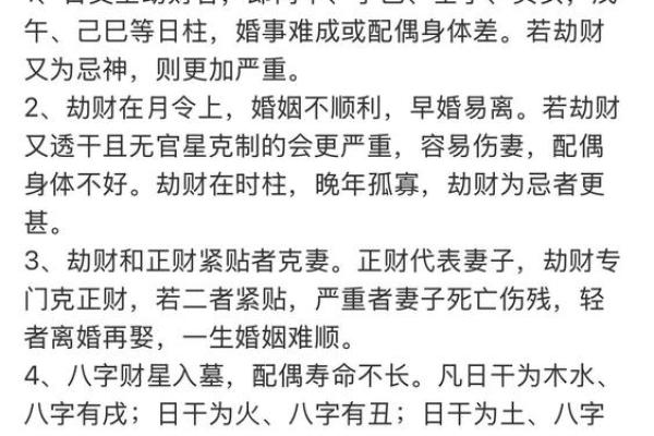 男命八字不利婚姻什么意思 丙午丁巳壬子