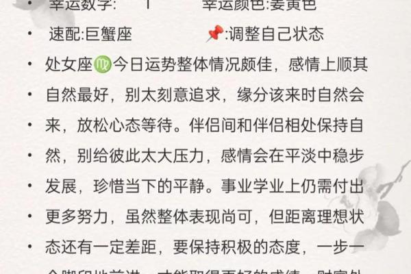 星座每天运势及运程