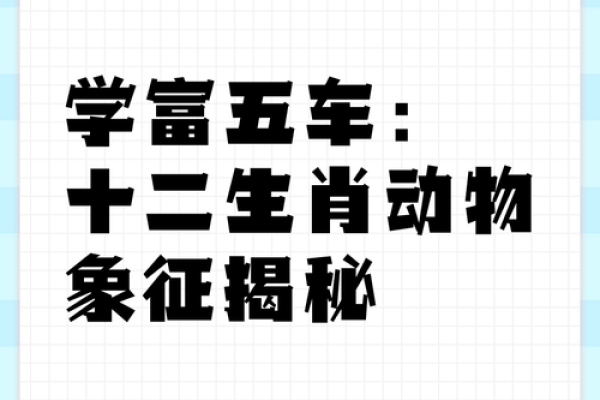 十二生肖配对 揭秘十二生肖旺财养对旺财宠物