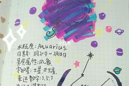如何用星座贴纸做手帐本子