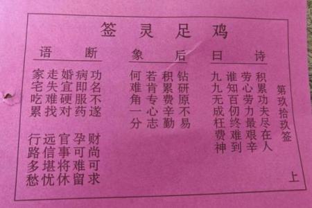太上灵签九十二签解签全解