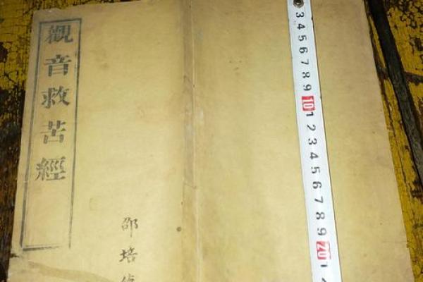 日本观音灵签旧书