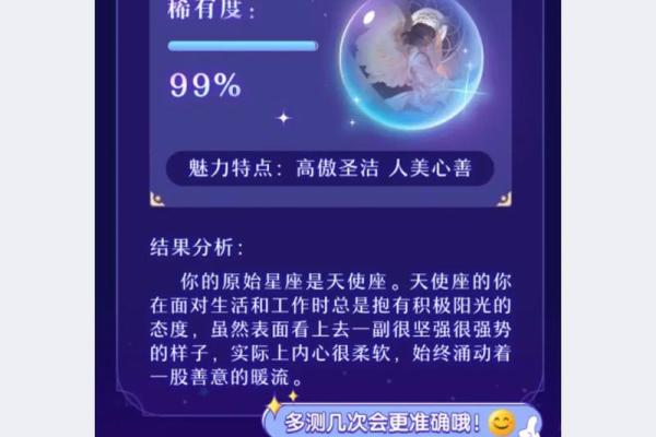 测试小程序最适合你的星座