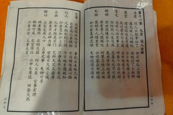 福德古庙灵签27签