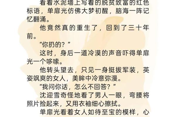 重生之军长的算命妻