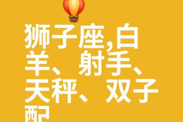 狮子座和什么座最配对排行 狮子座和什么座最配对