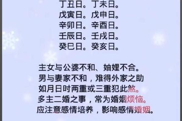 八字婚姻不顺