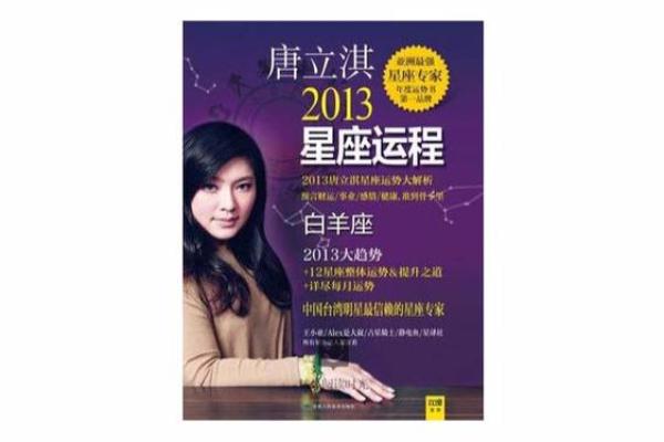 唐立淇预告明年星座运势