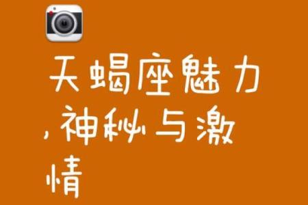 天蝎座是个感性的星座吗