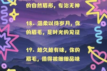 男士风水眉，男士风水眉文案