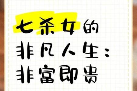 风水解读女命带七杀好不好是好事吗