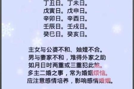 八字婚姻不顺