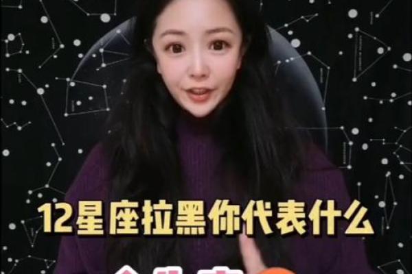 十二星座对方拉黑还会回复吗女生