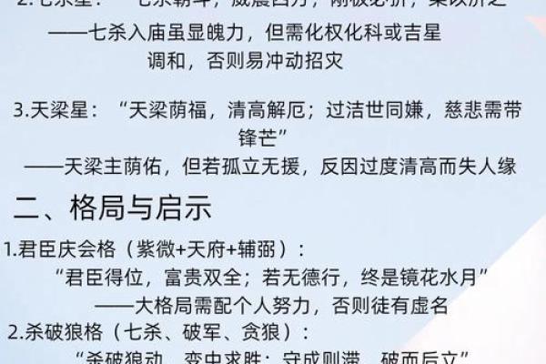 紫薇斗数看一个人能否掌权