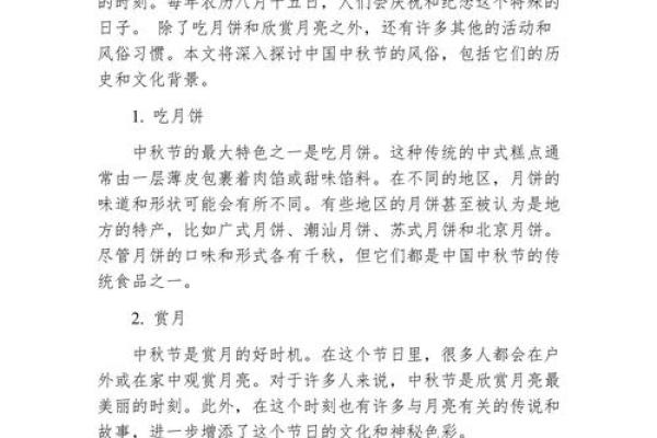 中国中秋节有什么传统风俗节日